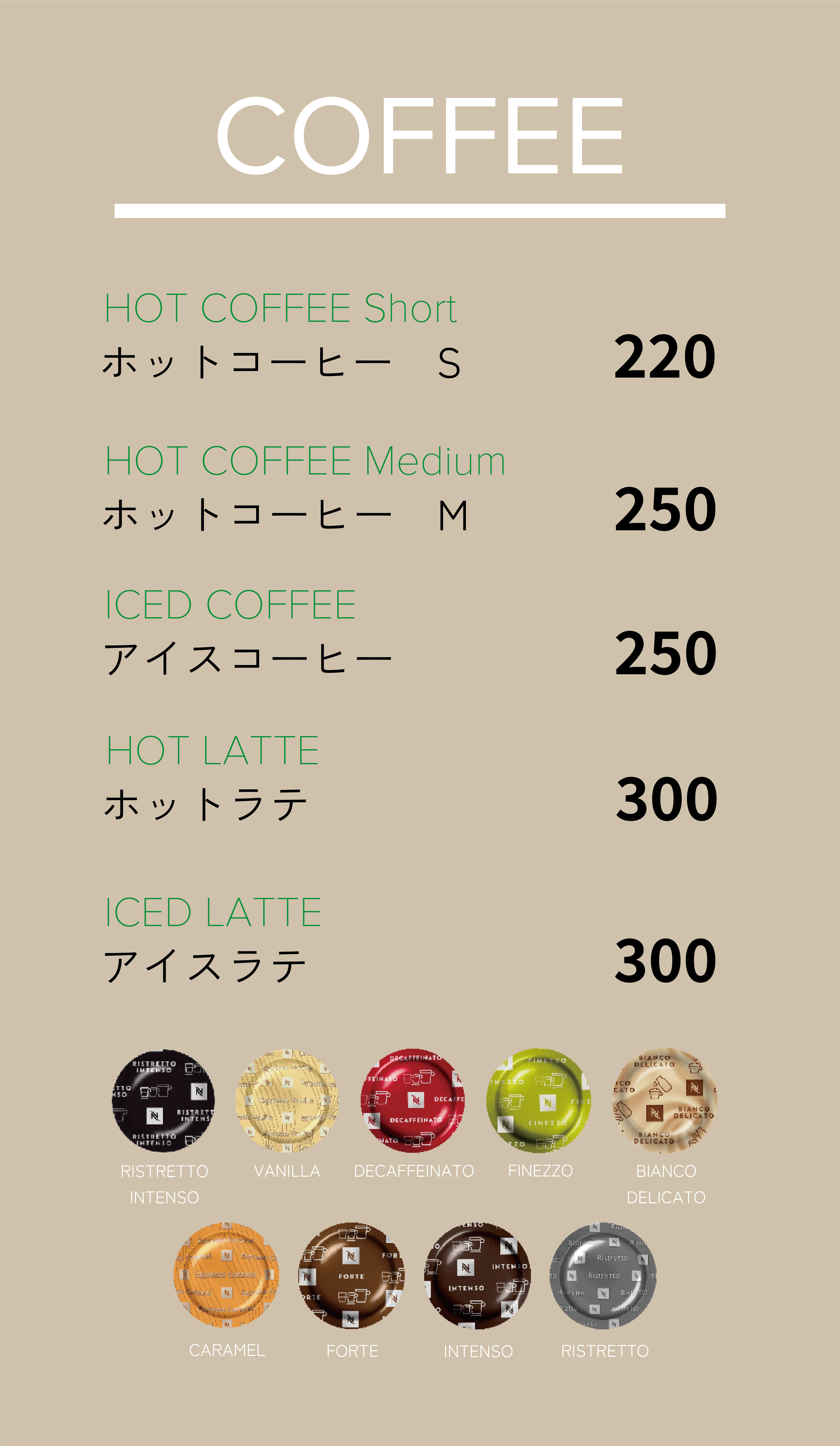 テイクアウトできるコーヒーフレーバーと抽出方法の案内